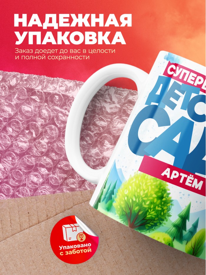Кружка супервыпускник детского сада Артём  Саратов