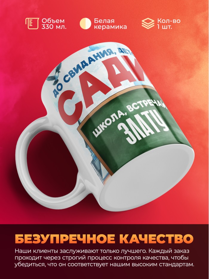 Кружка школа встречай Злату  Саратов