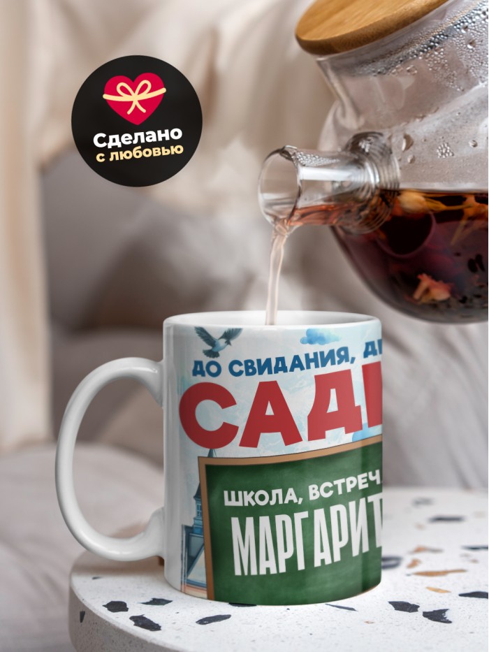 Кружка школа встречай Маргариту  Саратов
