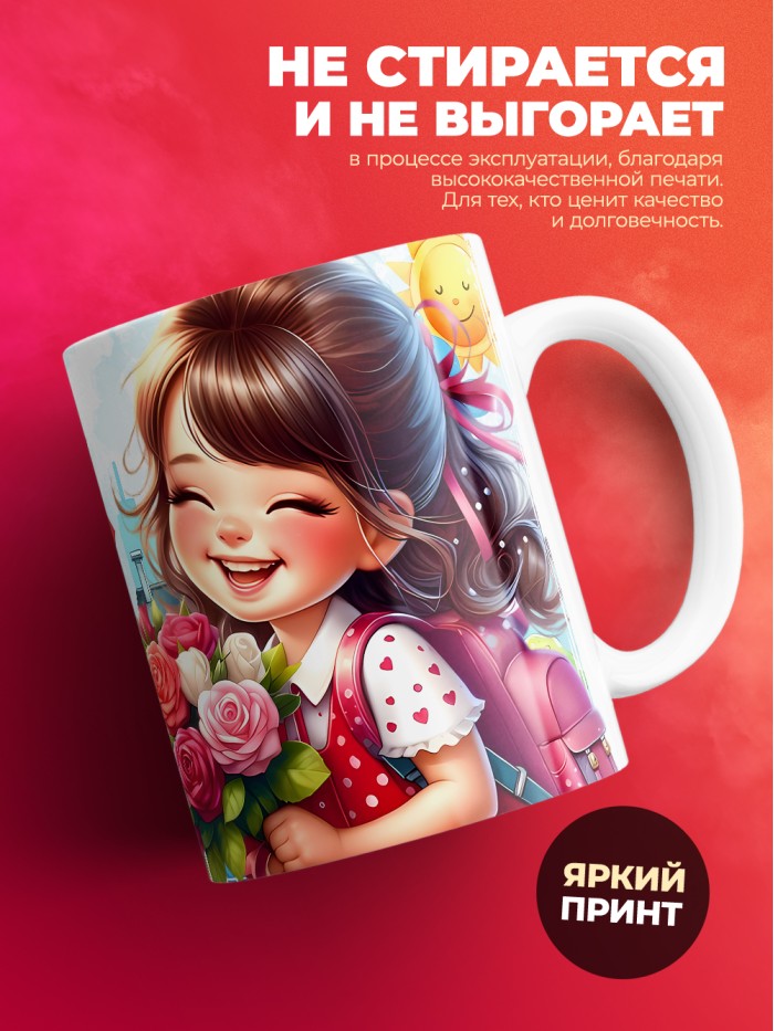 Кружка школа встречай Марину  Саратов