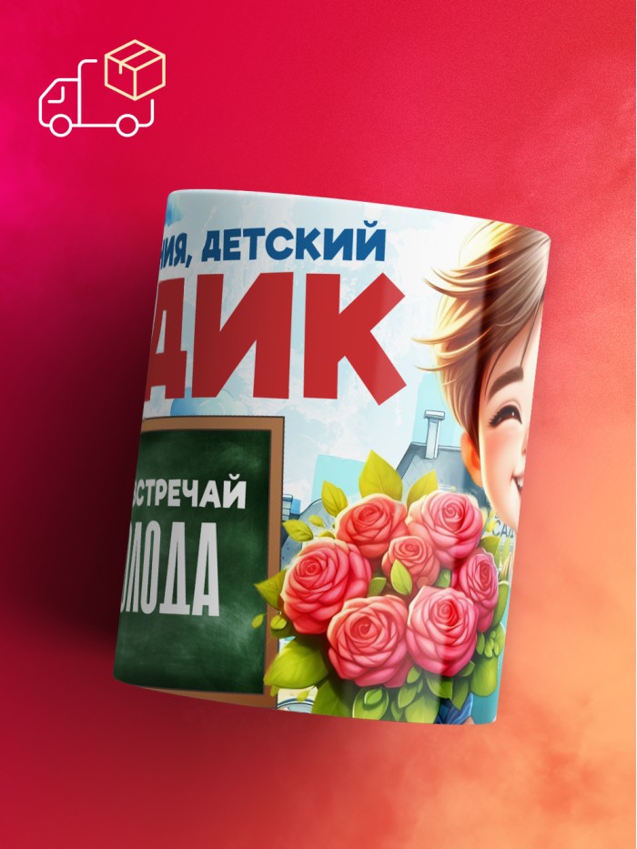 Кружка школа встречай Всеволода  Саратов