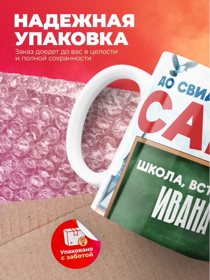 Кружка школа встречай Ивана  Саратов