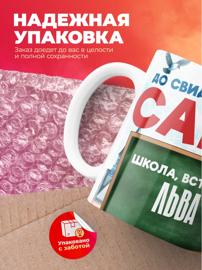 Кружка школа встречай Льва  Саратов