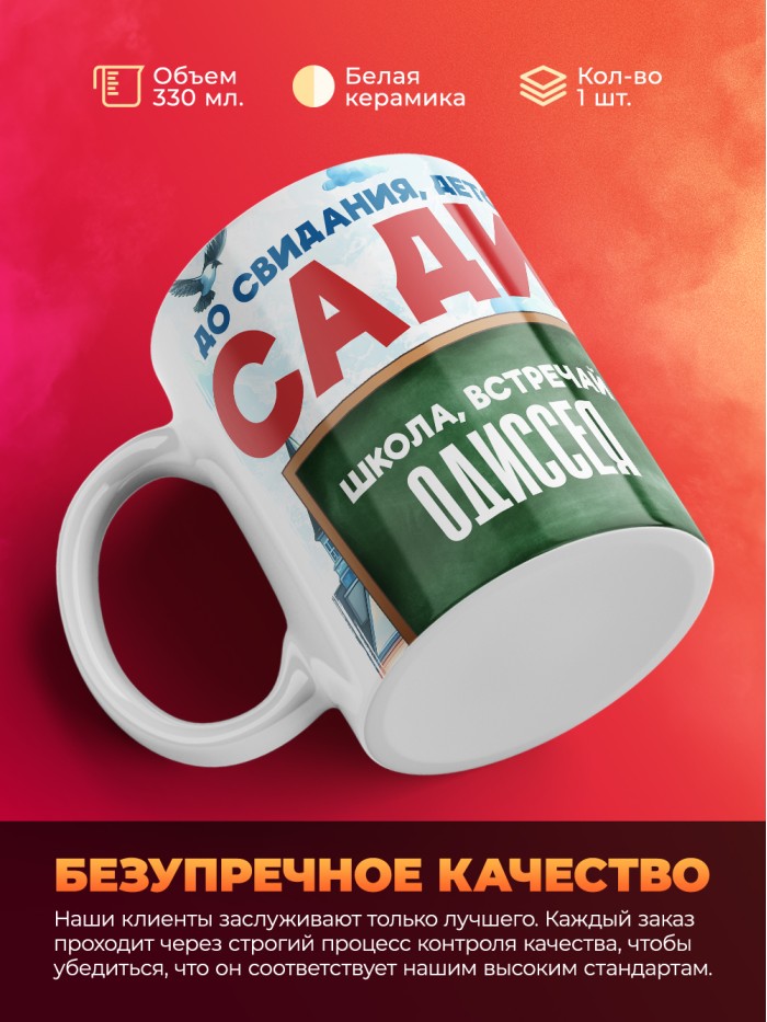 Кружка школа встречай Одиссея  Саратов