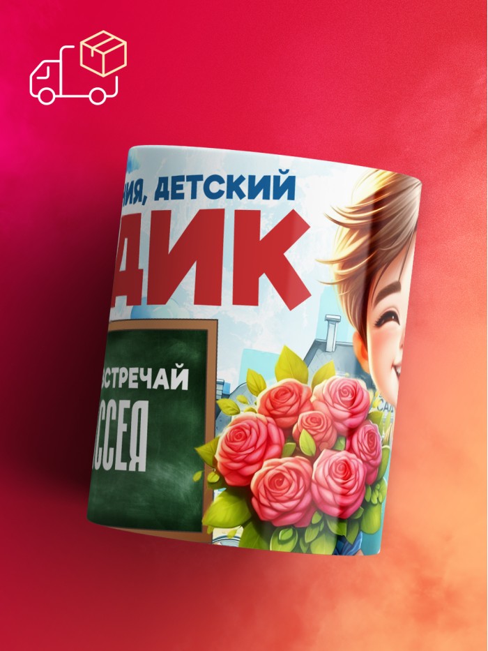 Кружка школа встречай Одиссея  Саратов