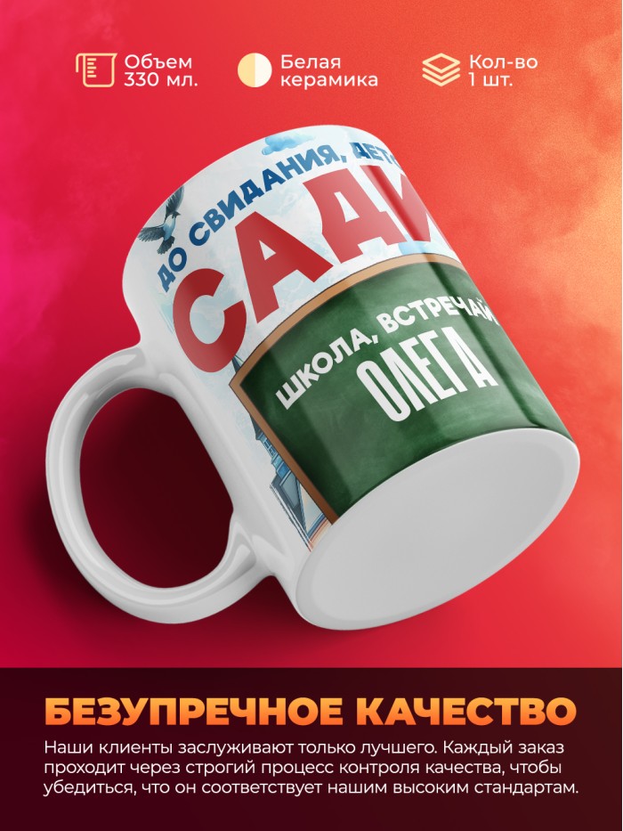 Кружка школа встречай Олега  Саратов