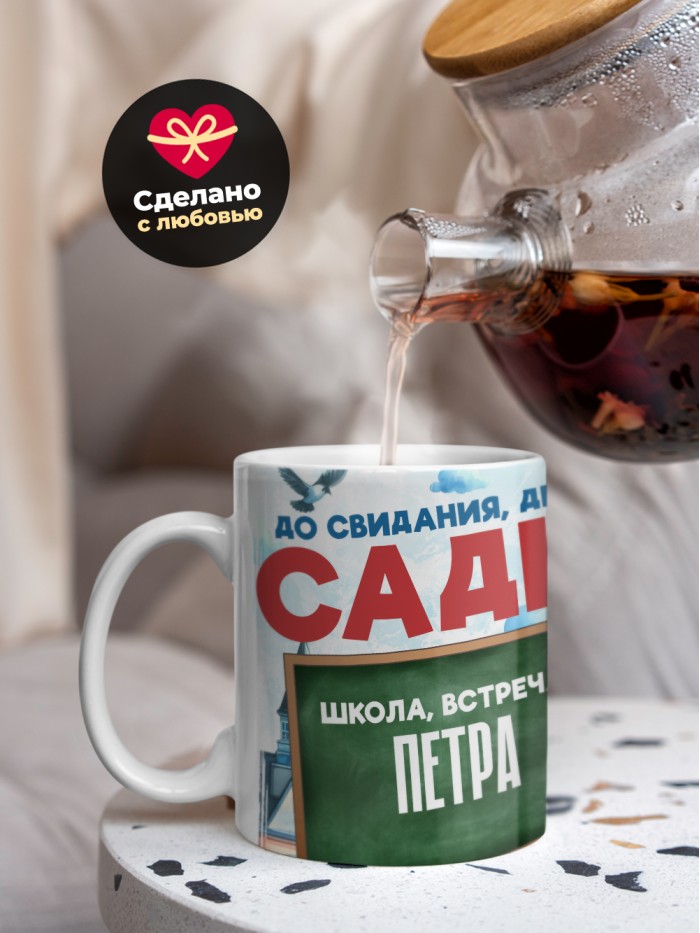 Кружка школа встречай Петра  Саратов