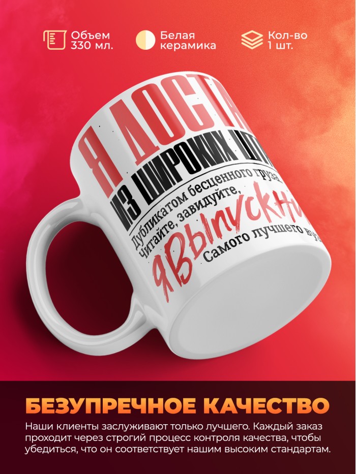 Кружка выпускник вуза 2025  Саратов