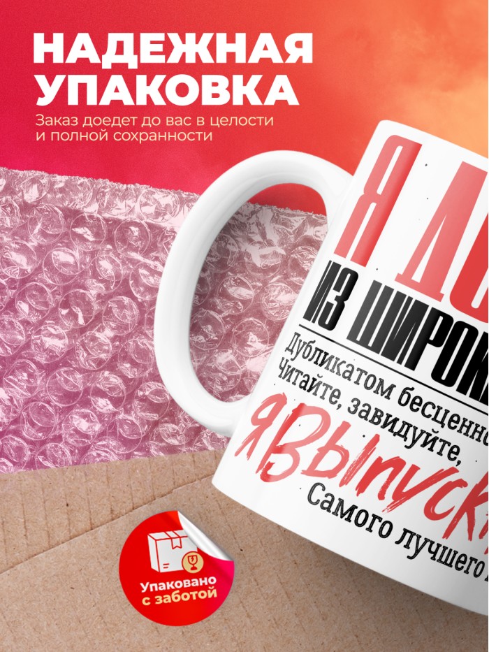 Кружка выпускник вуза 2025  Саратов