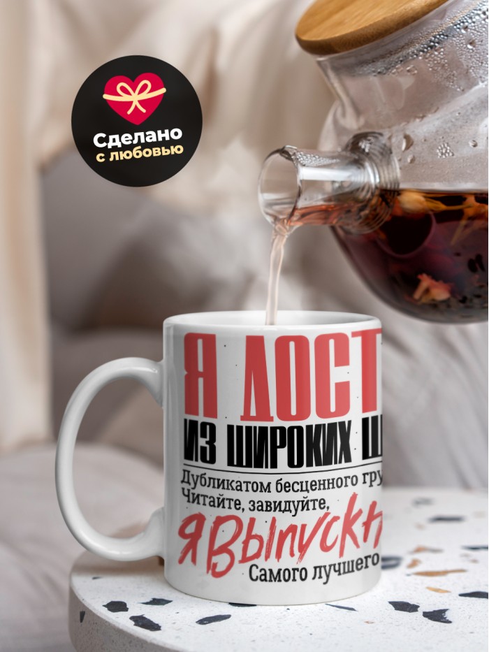Кружка выпускник вуза 2025  Саратов