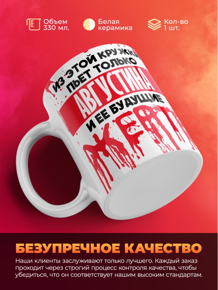 Из этой кружки пьет только Августина и ее будущие жертвы  Саратов