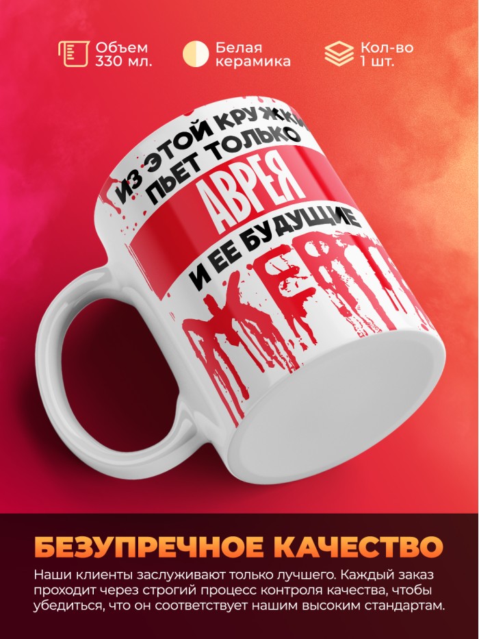 Из этой кружки пьет только Аврея и ее будущие жертвы  Саратов