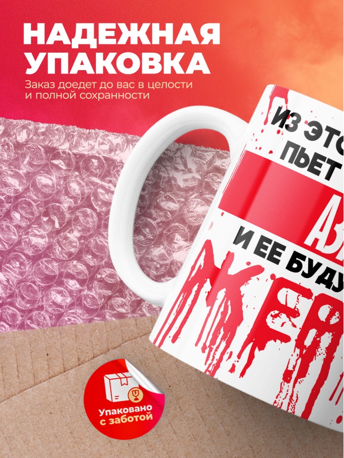 Из этой кружки пьет только Аза и ее будущие жертвы  Саратов