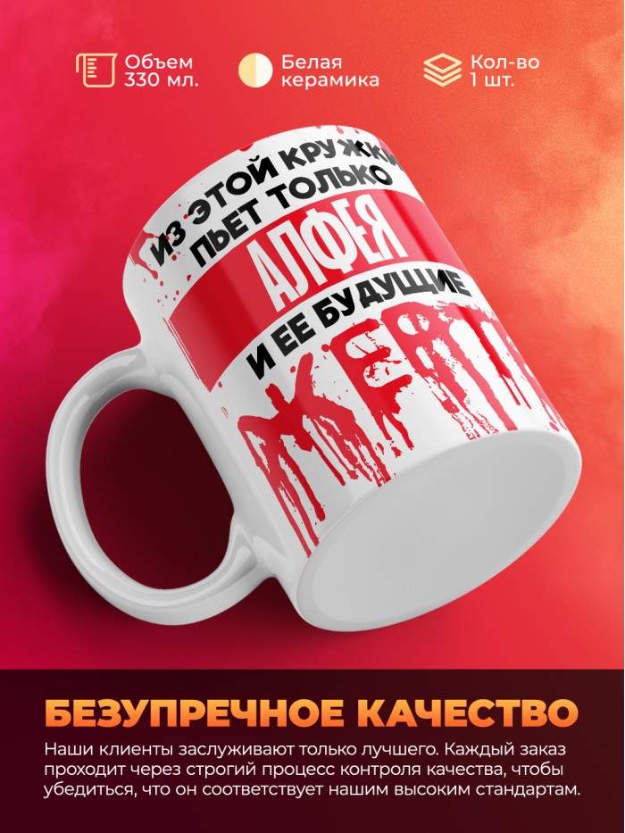 Из этой кружки пьет только Алфея и ее будущие жертвы  Саратов