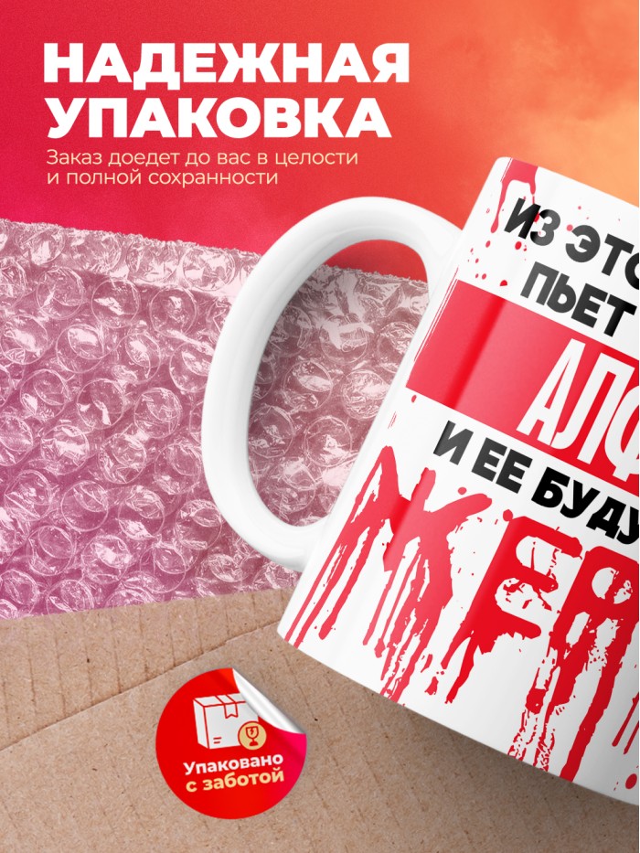Из этой кружки пьет только Алфея и ее будущие жертвы  Саратов