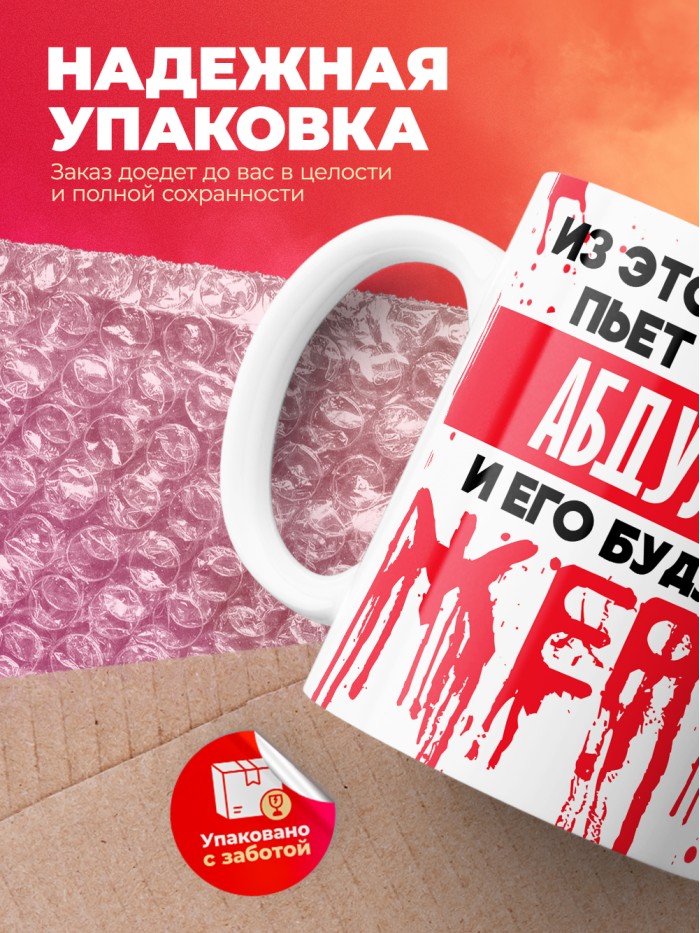 Из этой кружки пьет только Абдуллах и его будущие жертвы  Саратов
