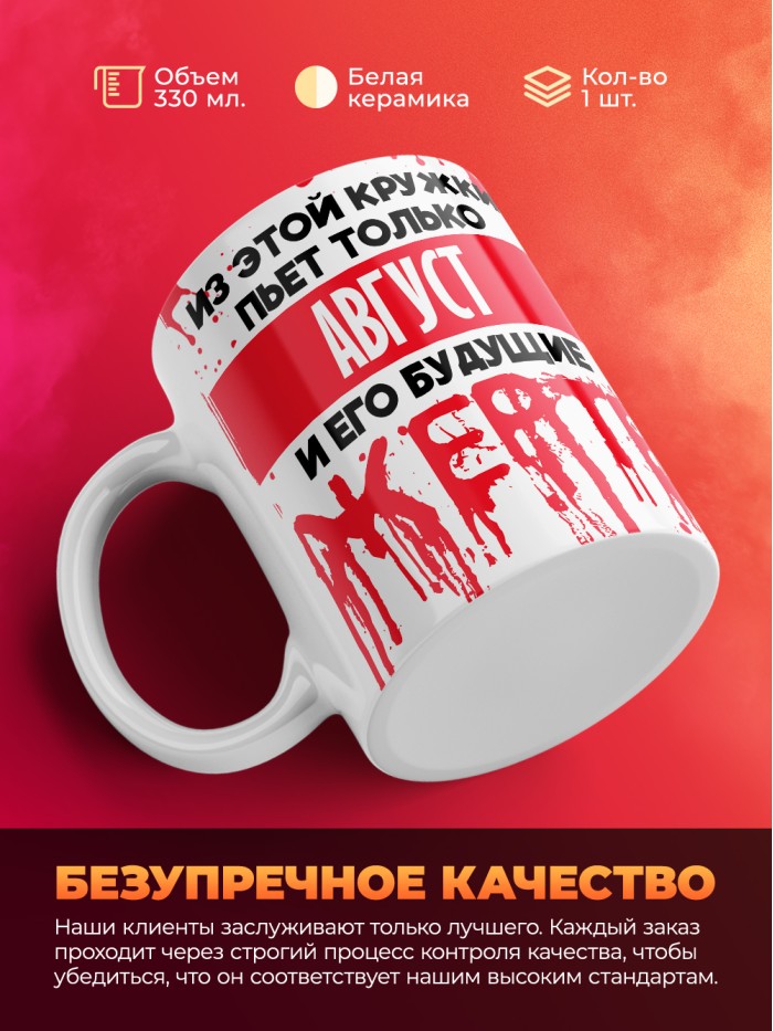 Из этой кружки пьет только Август и его будущие жертвы  Саратов