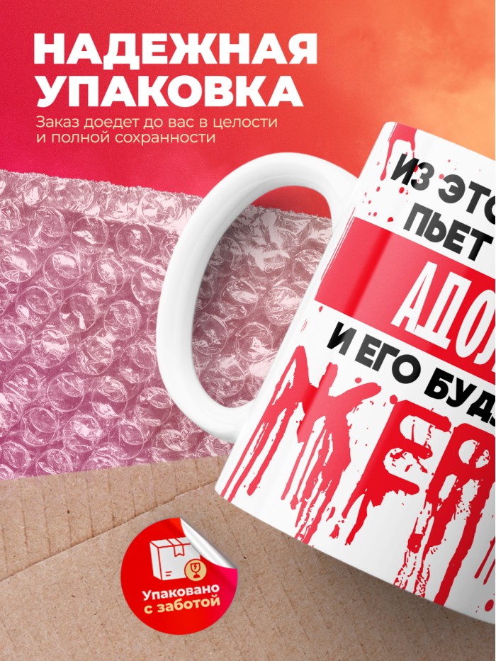 Из этой кружки пьет только Адольф и его будущие жертвы  Саратов