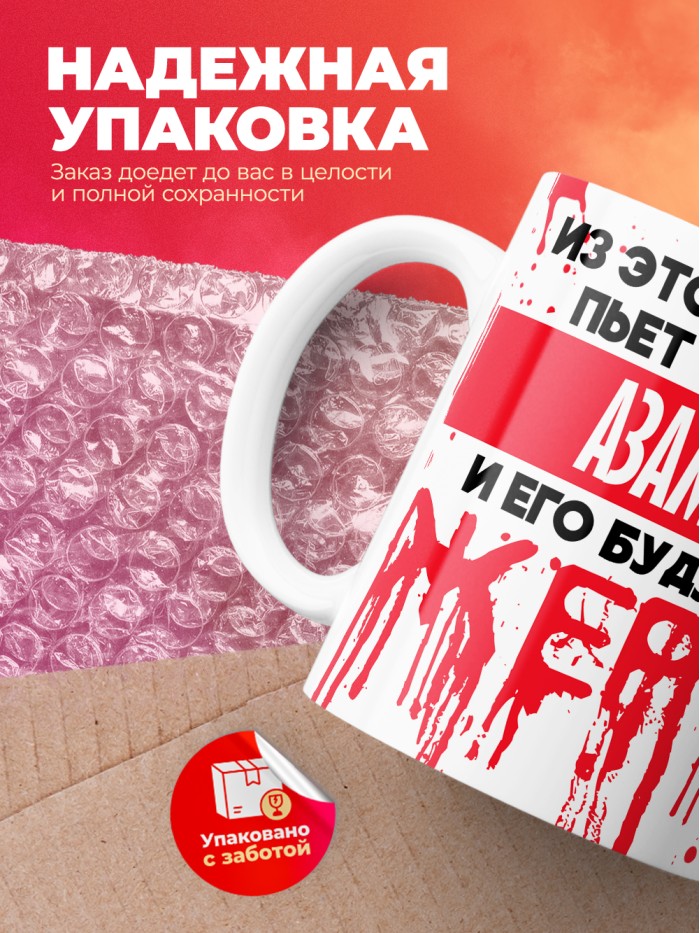 Из этой кружки пьет только Азамат и его будущие жертвы  Саратов