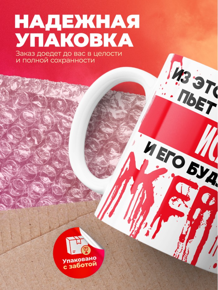 Из этой кружки пьет только Иса и его будущие жертвы  Саратов