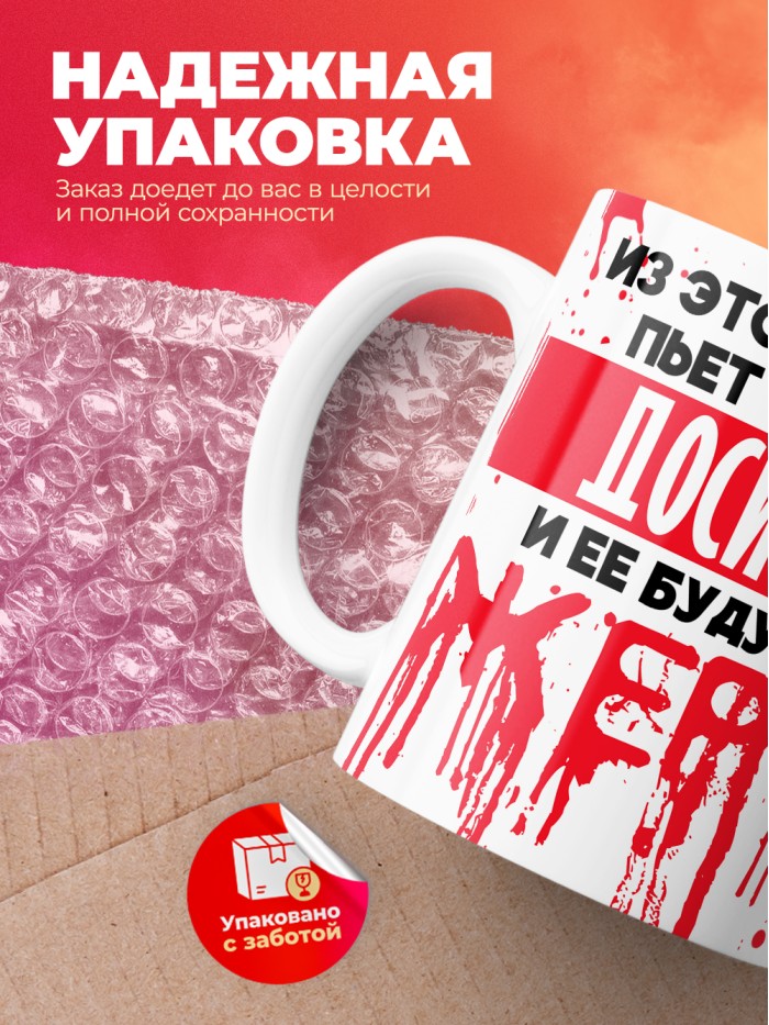 Из этой кружки пьет только Досифея и ее будущие жертвы  Саратов