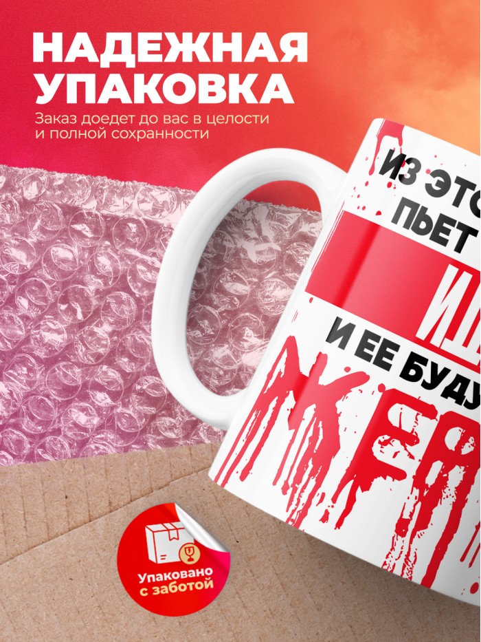 Из этой кружки пьет только Ида и ее будущие жертвы  Саратов