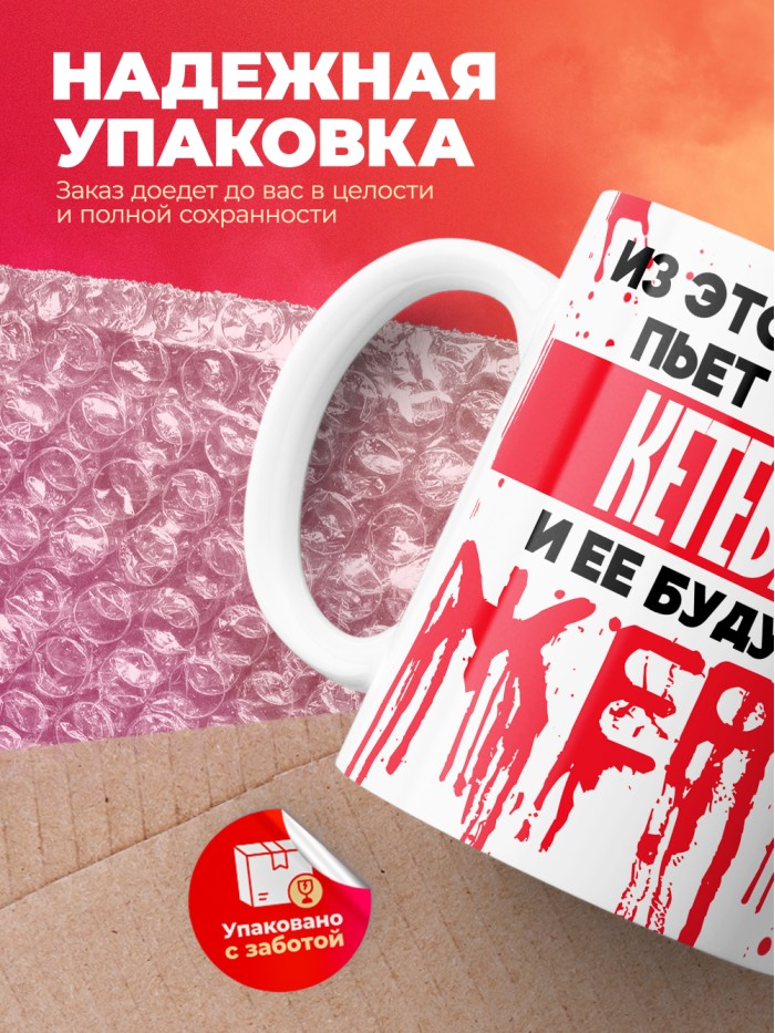Из этой кружки пьет только Кетевань и ее будущие жертвы  Саратов