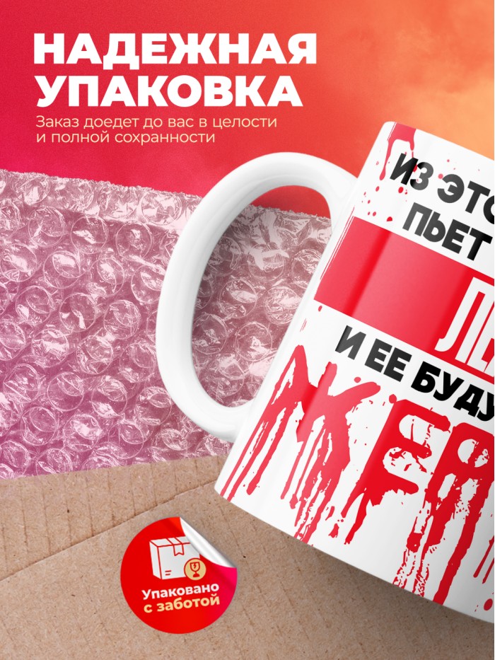 Из этой кружки пьет только Лея и ее будущие жертвы  Саратов