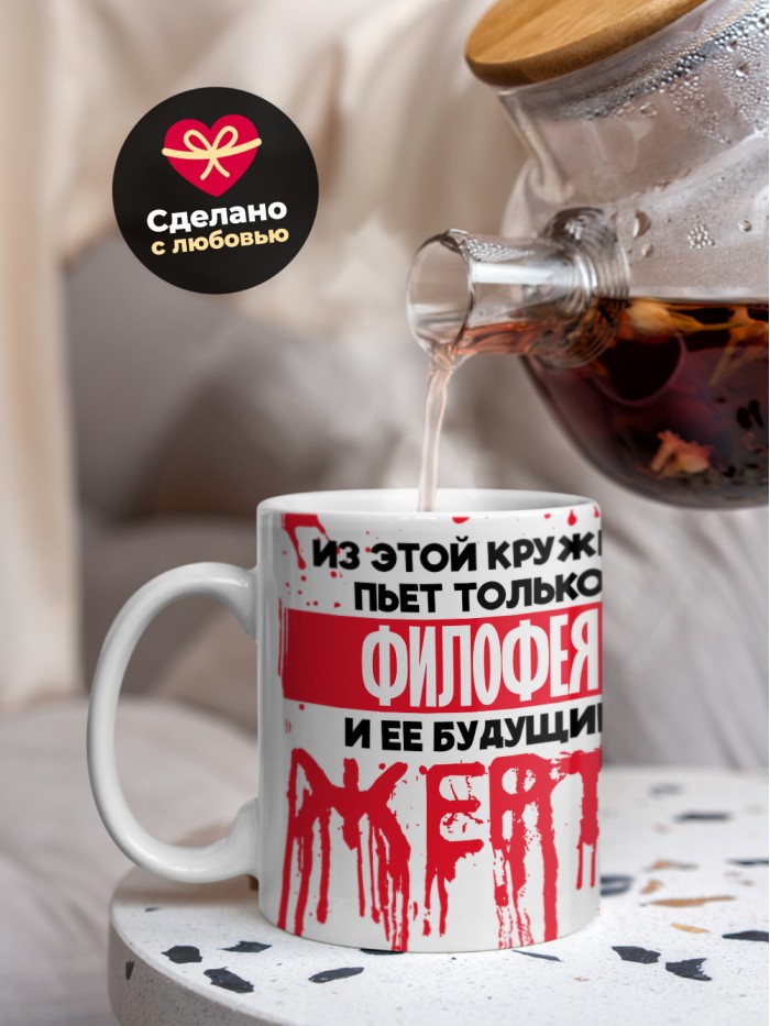 Из этой кружки пьет только Филофея и ее будущие жертвы  Саратов