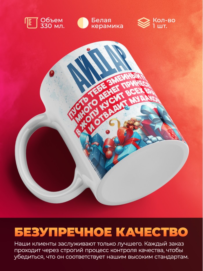 Новогодняя кружка Айдар  Саратов
