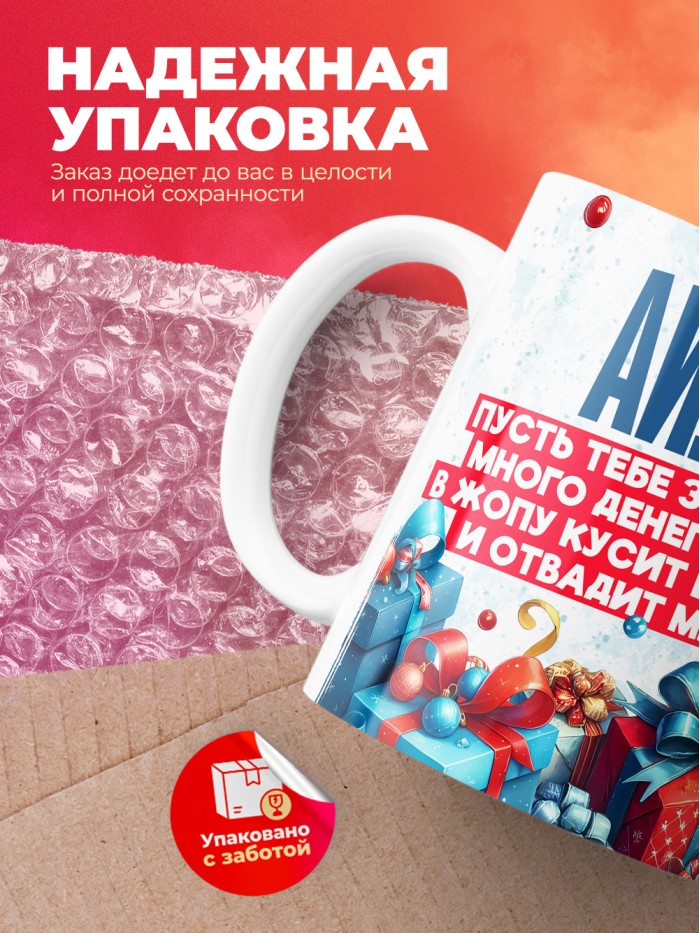 Новогодняя кружка Айдар  Саратов