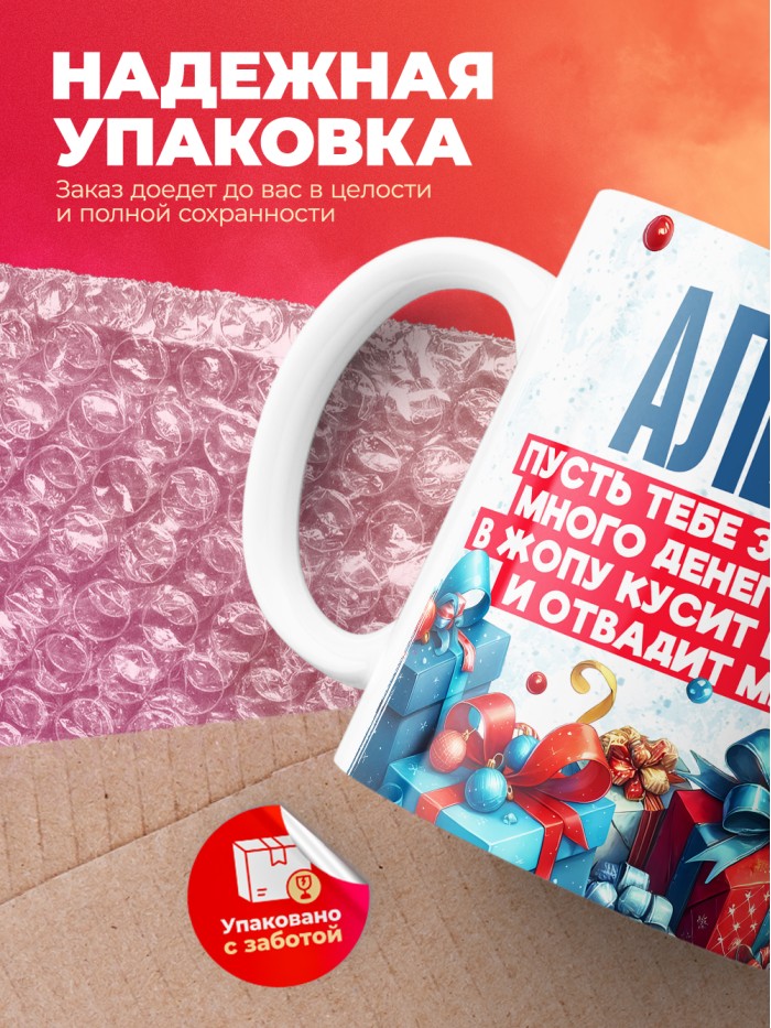 Новогодняя кружка Алексей  Саратов