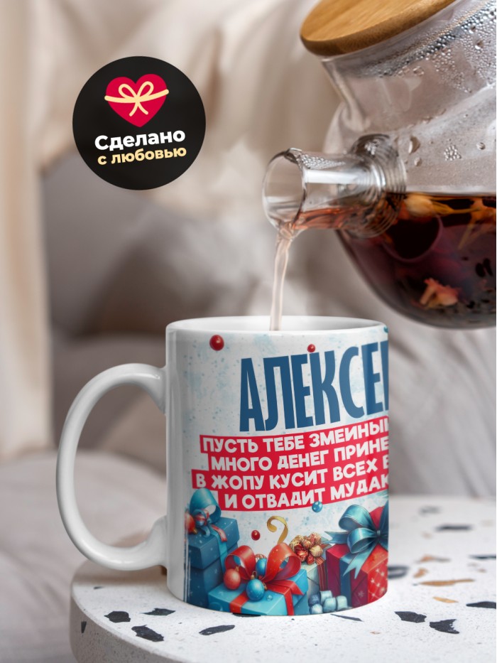 Новогодняя кружка Алексей  Саратов