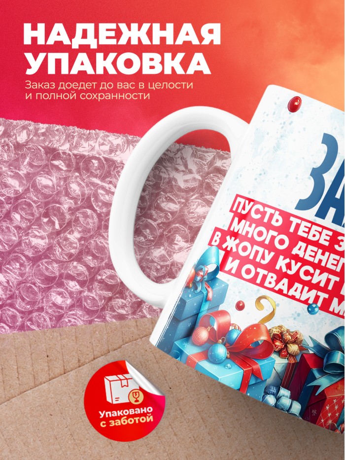 Новогодняя кружка Захар  Саратов
