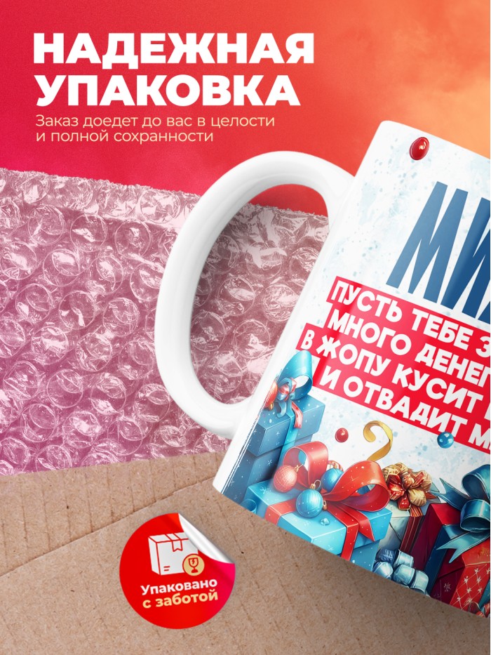 Новогодняя кружка Михаил  Саратов