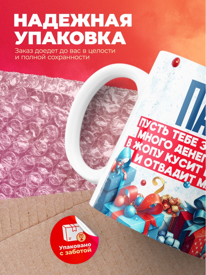 Новогодняя кружка Павел  Саратов