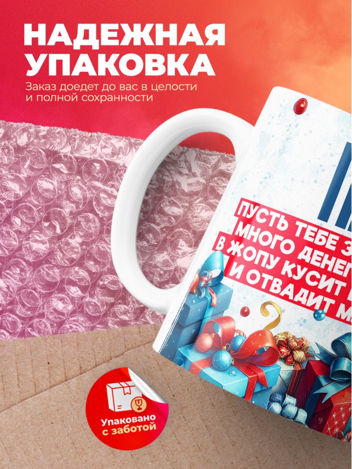 Новогодняя кружка Петр  Саратов