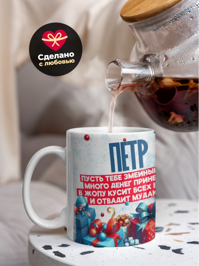 Новогодняя кружка Петр  Саратов