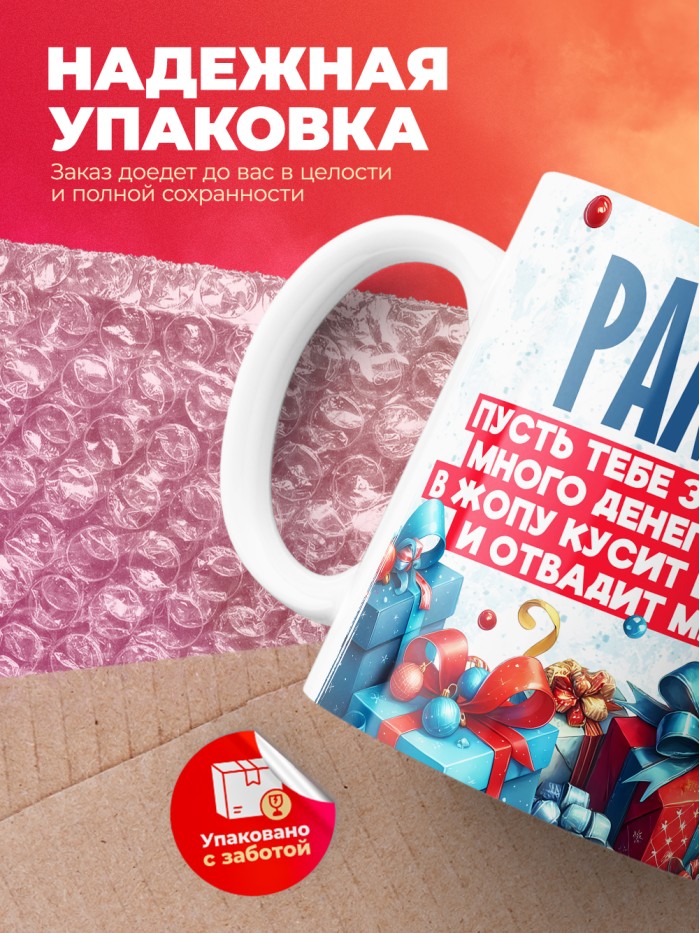 Новогодняя кружка Рамиль  Саратов
