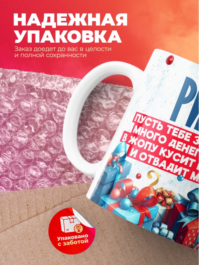 Новогодняя кружка Ринат  Саратов