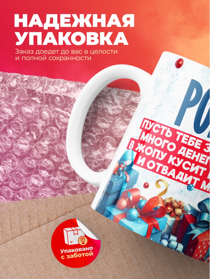 Новогодняя кружка Роберт  Саратов