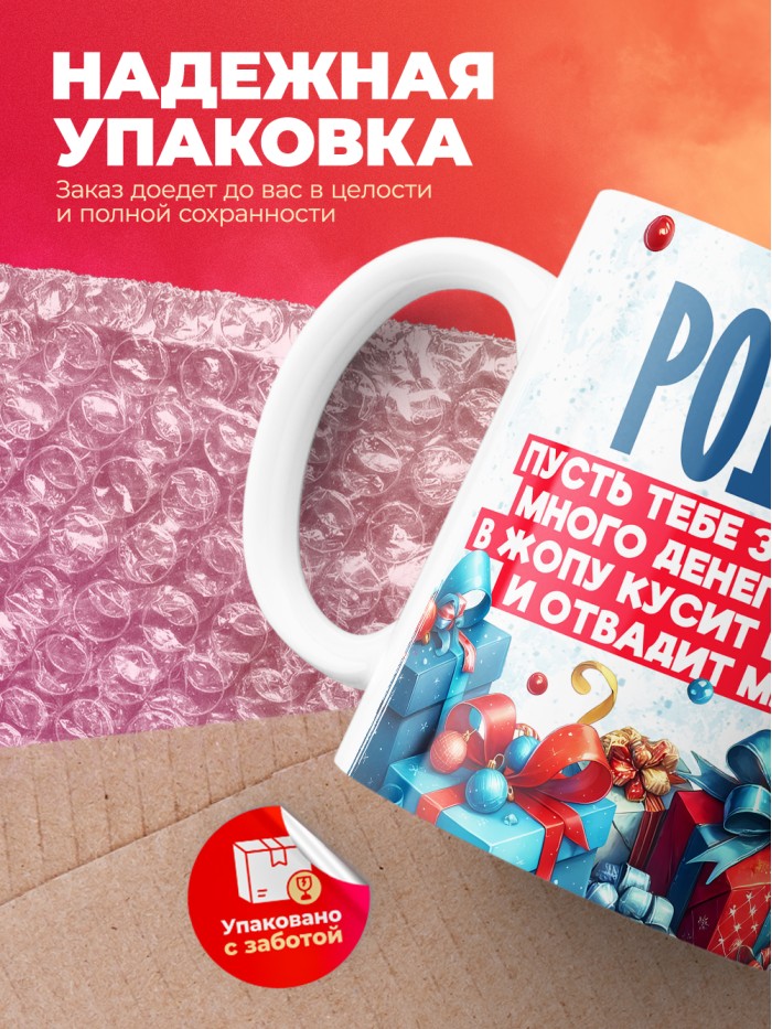 Новогодняя кружка Родион  Саратов