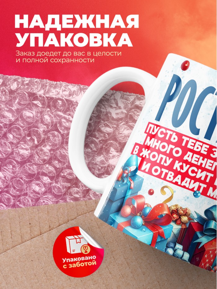 Новогодняя кружка Ростислав  Саратов