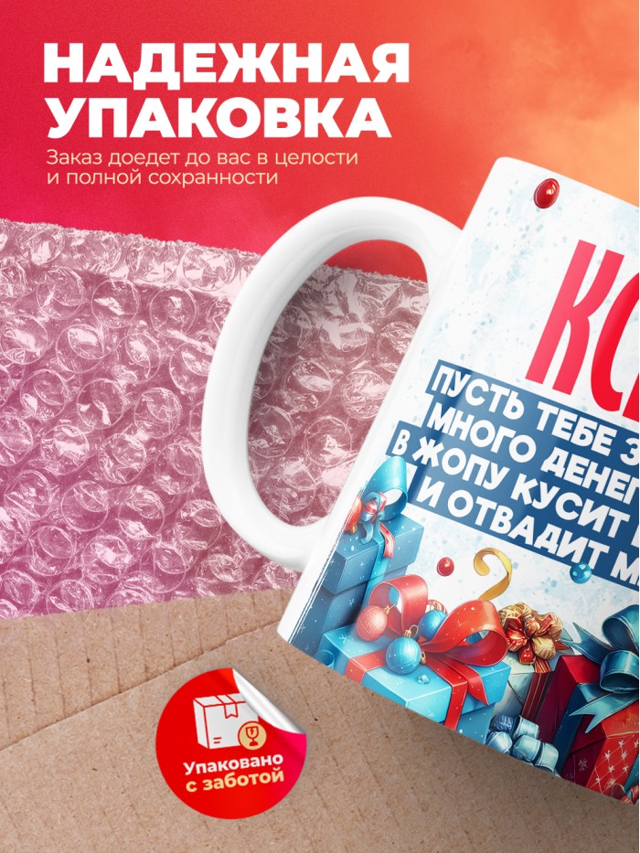 Новогодняя кружка Ксения  Саратов