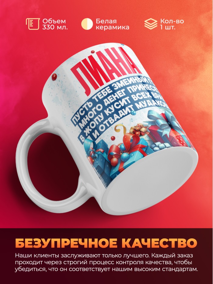 Новогодняя кружка Лиана  Саратов