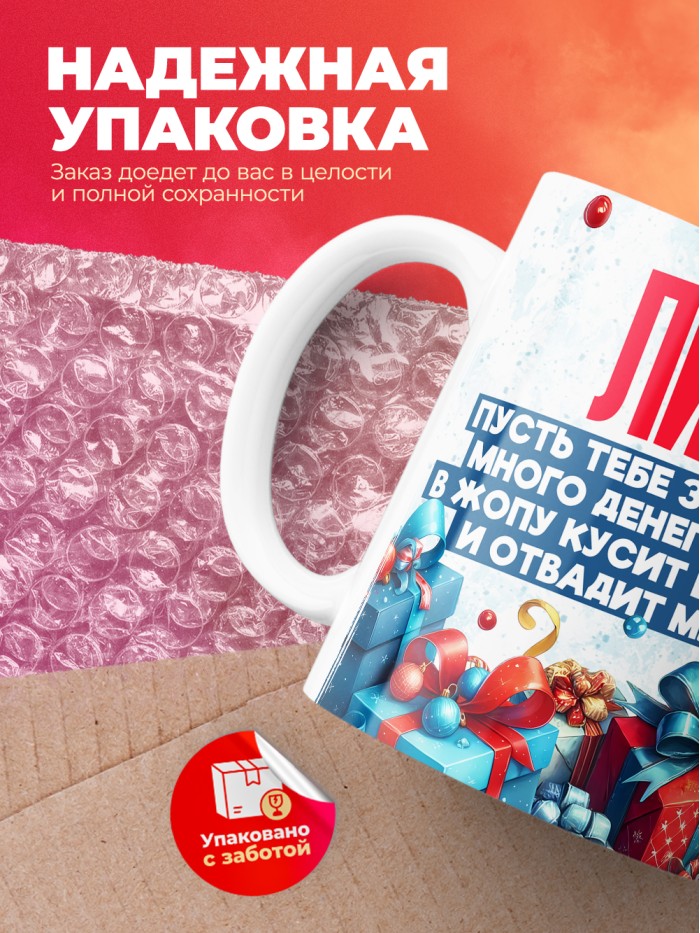 Новогодняя кружка Лиана  Саратов