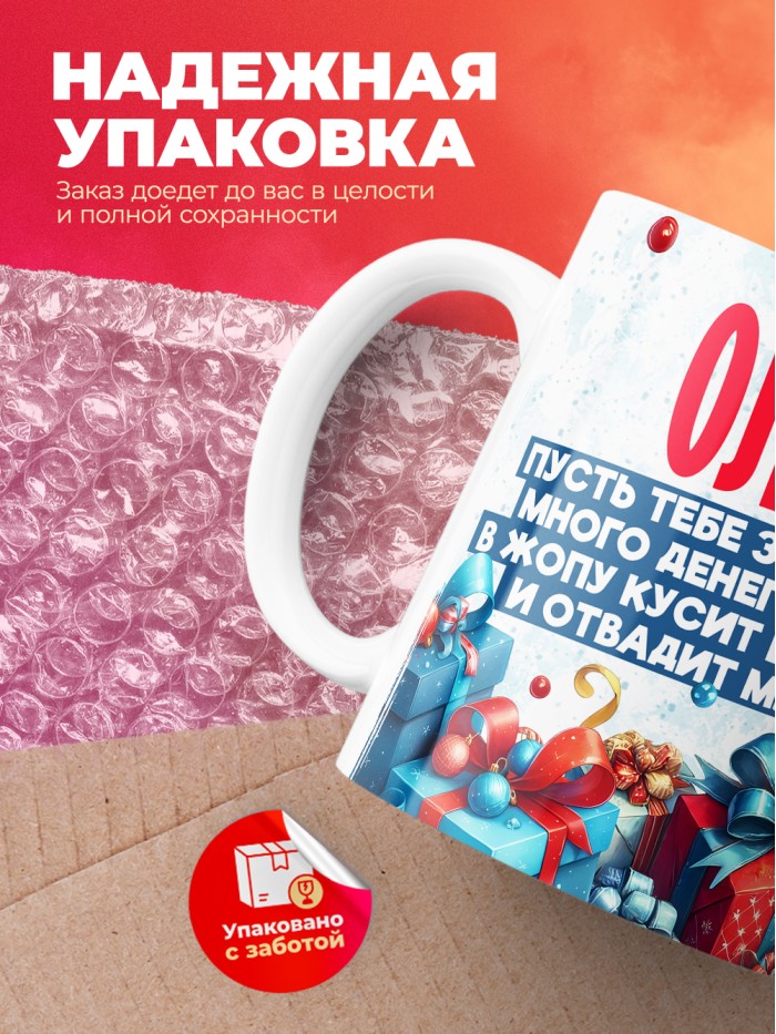 Новогодняя кружка Ольга  Саратов