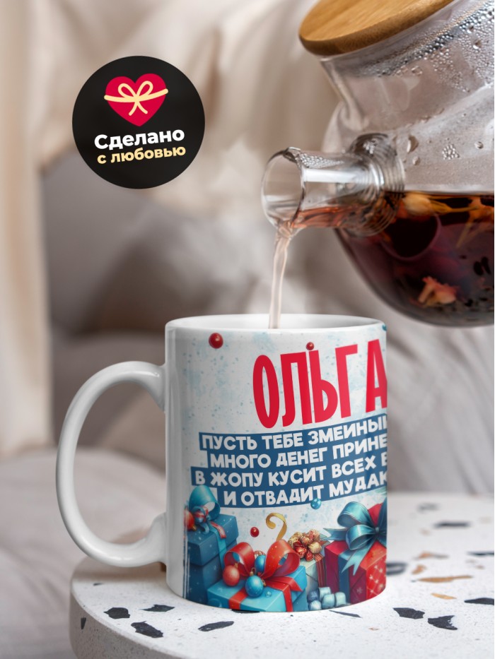 Новогодняя кружка Ольга  Саратов