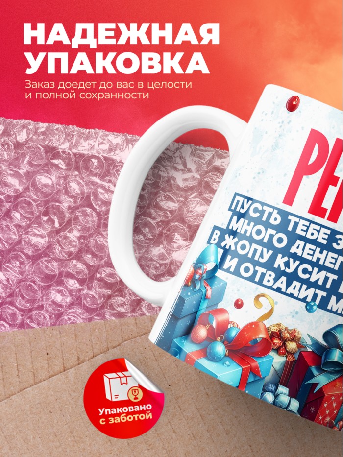 Новогодняя кружка Регина  Саратов