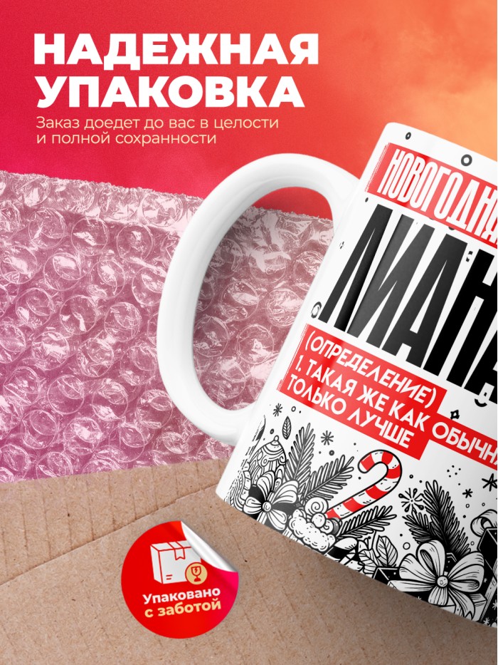 Кружка новогодняя Лиана  Саратов
